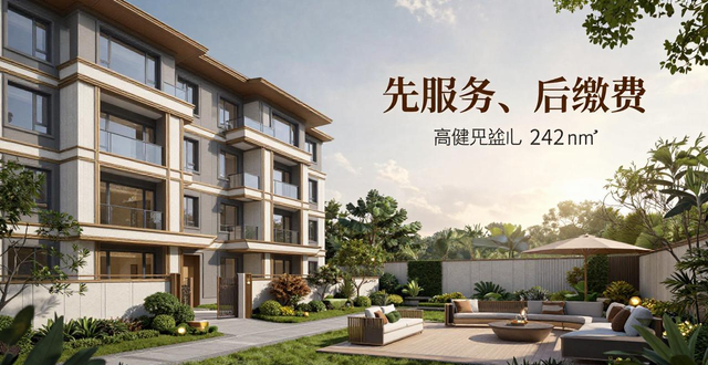 杭州量执集团在安云玖院首推‘先服务、后缴费’物业模式